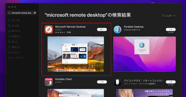 Microsoft Remote Desktopインストール