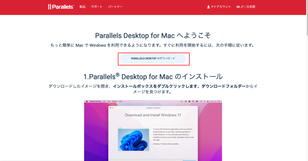 Parallels Desktopのダウンロード