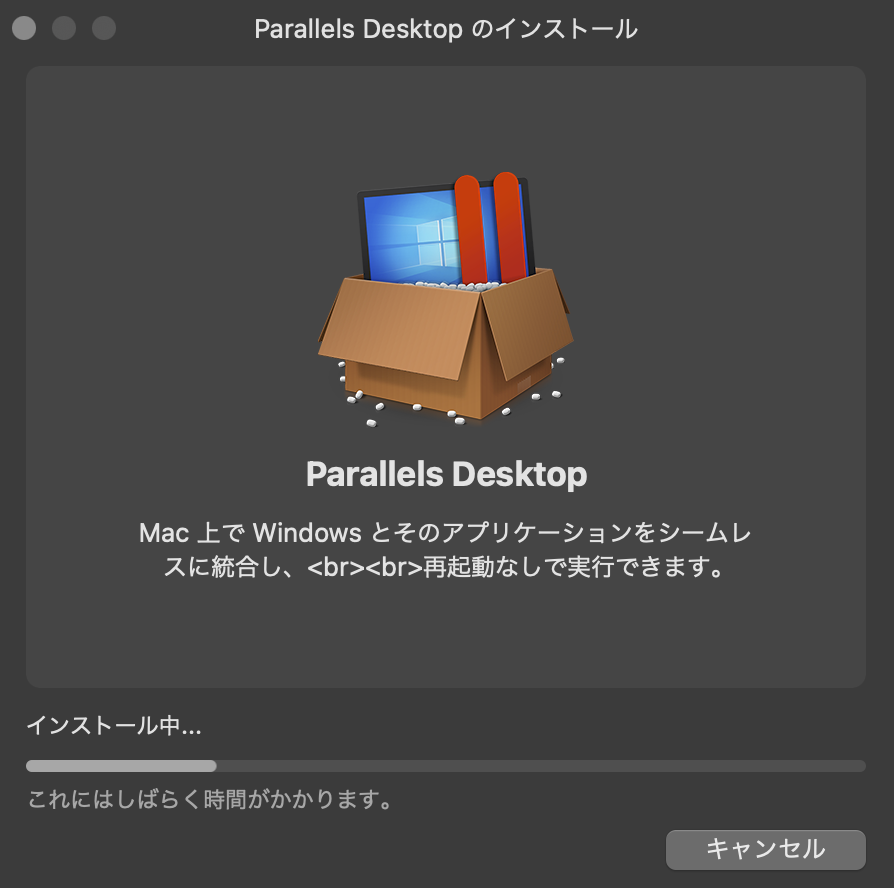 Parallels Desktop インストール