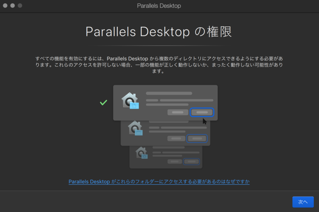 Parallelsの設定