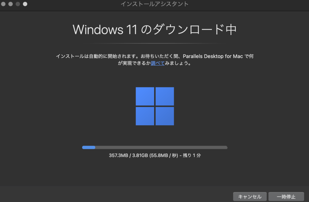 Windows11 のダウンロード