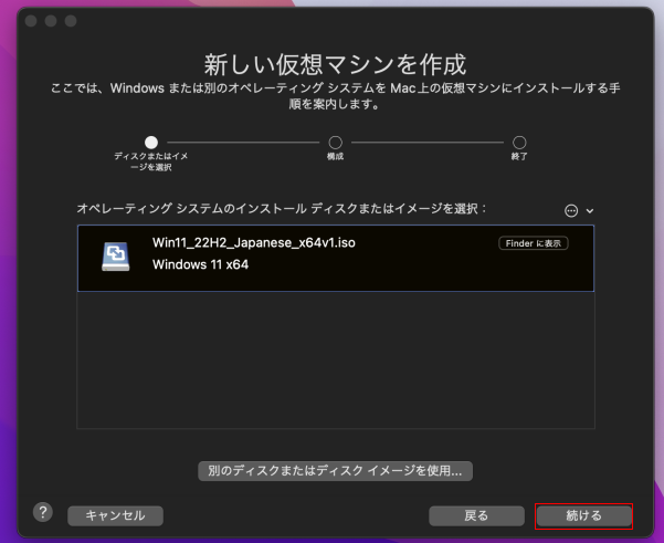 Windows11のISOファイルを選択