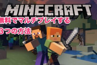 ミノクラ マイクラでアカウントを作らずに一緒にプレイする方法 Minory