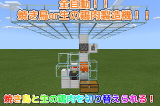 ミノクラ マイクラで最も効率の良い食料は焼き鳥 Minory